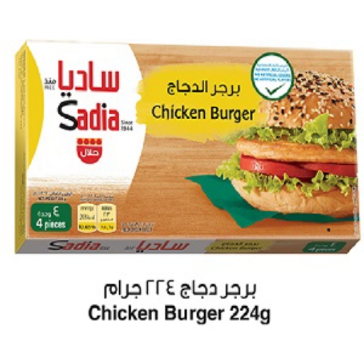 صورة ساديا برجر دجاج 4حبة 224جم