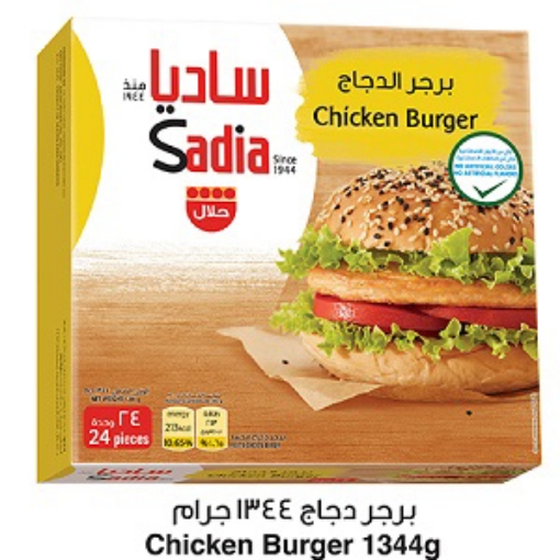 صورة ساديا برجر دجاج 24حبة 1344جم