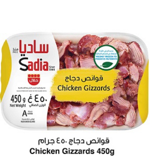 صورة ساديا قوانص دجاج مجمدة 450جم