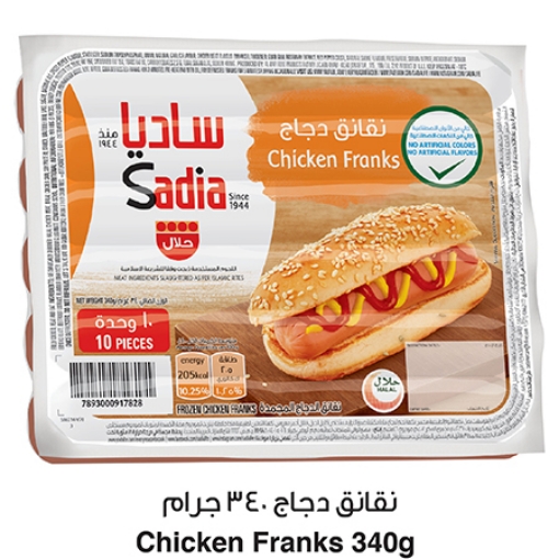 صورة ساديا نقانق دجاج 340جم